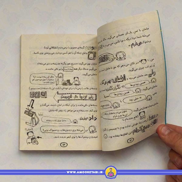 تام گیتس 8 - آره ! نه (شايد...)
