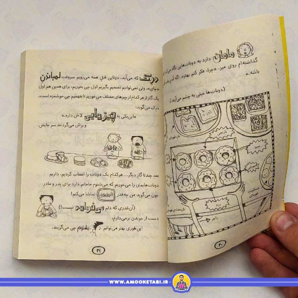 تام گیتس 7 - بختم یک کم گفته