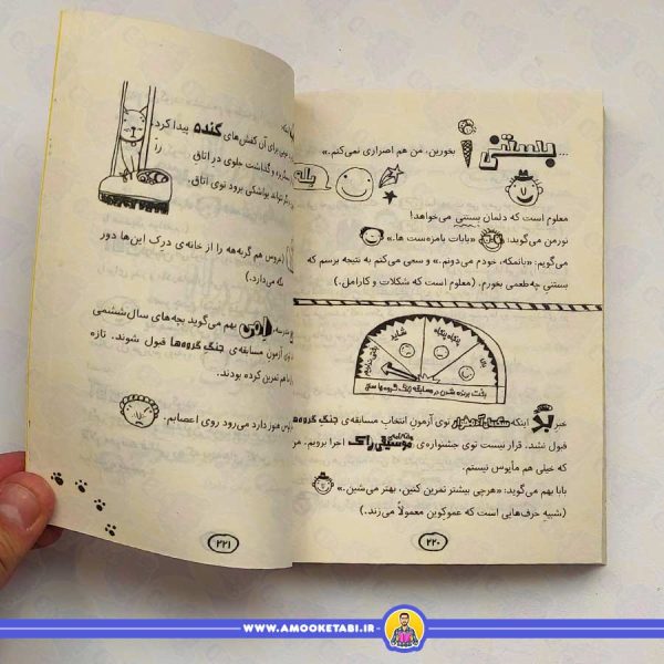 تام گیتس 7 - بختم یک کم گفته