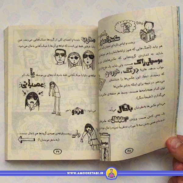 تام گیتس 14 - بيسكوييت ها، گروه های موسیقی، نقشه های خیلی حسابی