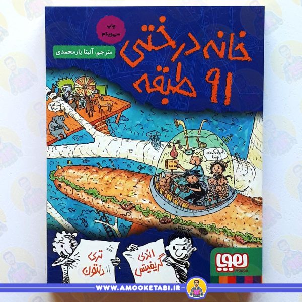 داستان خانه درختی 91 طبقه عمو کتابی