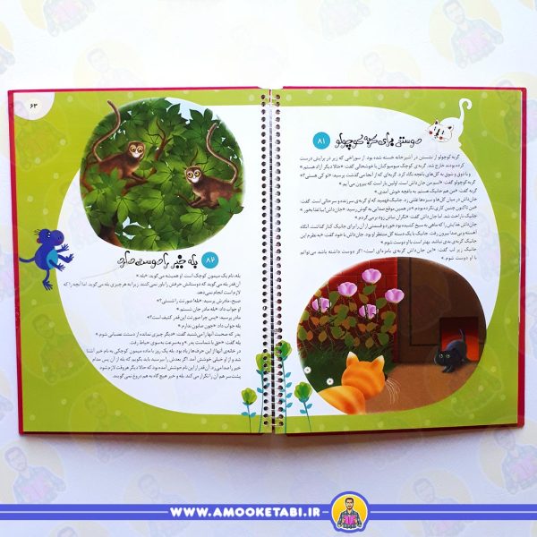 خرید کتاب 222 قصه از دنيای حيوانات