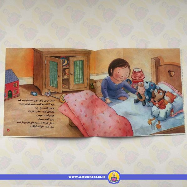 قصه شب بخير اميلی - قصه های قبل از خواب