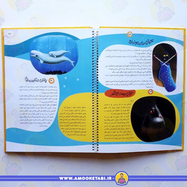 قیمت کتاب 111 قصه از دنيای حيوانات عمو کتابی