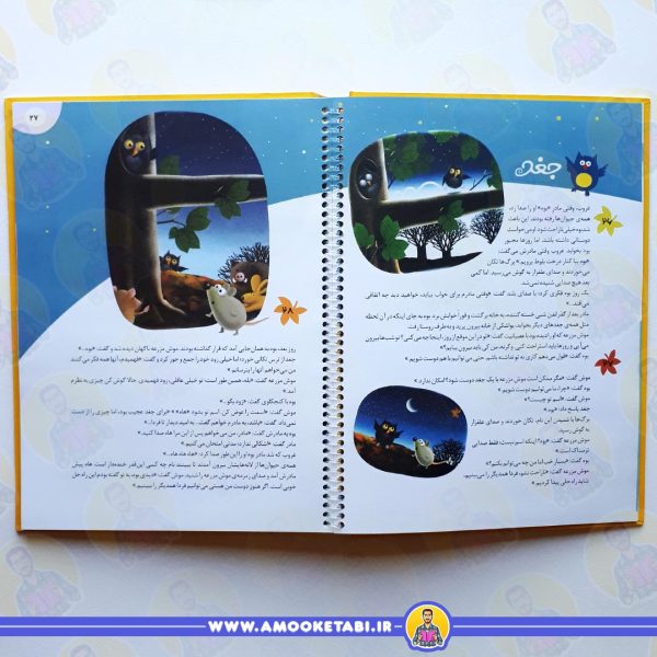 قیمت کتاب 111 قصه از دنيای حيوانات