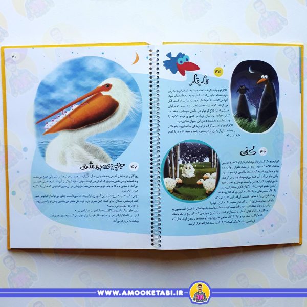 قیمت و خرید کتاب 111 قصه از دنيای حيوانات
