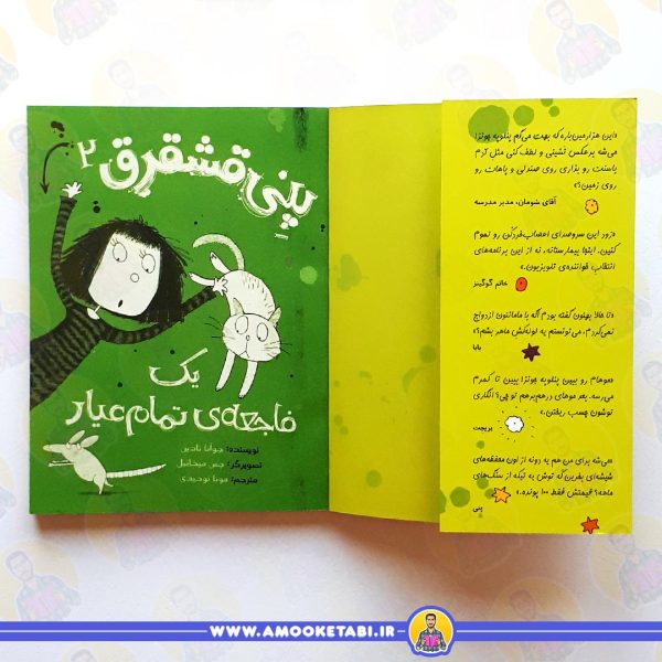 خرید پنی قشقرق 2 یک فاجعه تمام عیار عمو کتابی