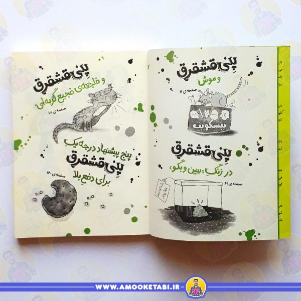 خرید پنی قشقرق 2 - یک فاجعه ی تمام عیار
