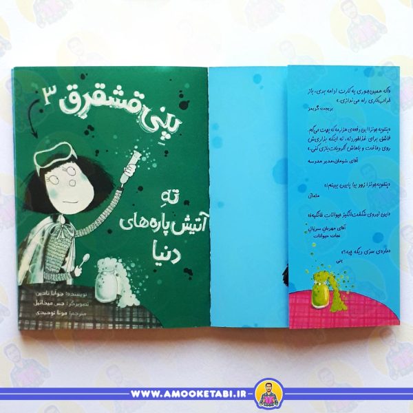 قیمت پنی قشقرق 3 - ته آتيش پاره های دنيا