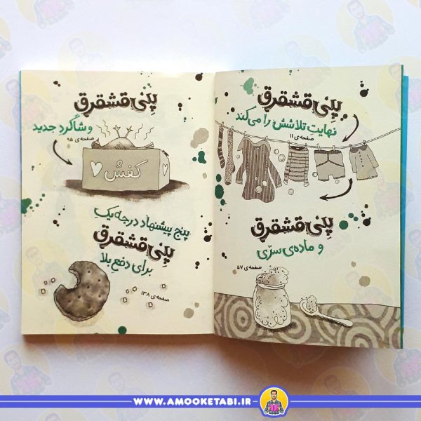 قیمت و خرید پنی قشقرق 3 - ته آتيش پاره های دنيا
