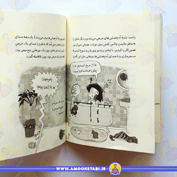صفحه داخلی پنی قشقرق 3 - ته آتيش پاره های دنيا