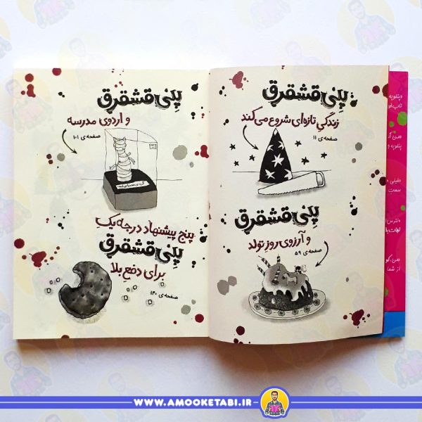 قیمت پنی قشقرق 4 - فاجعه پز زبر دست