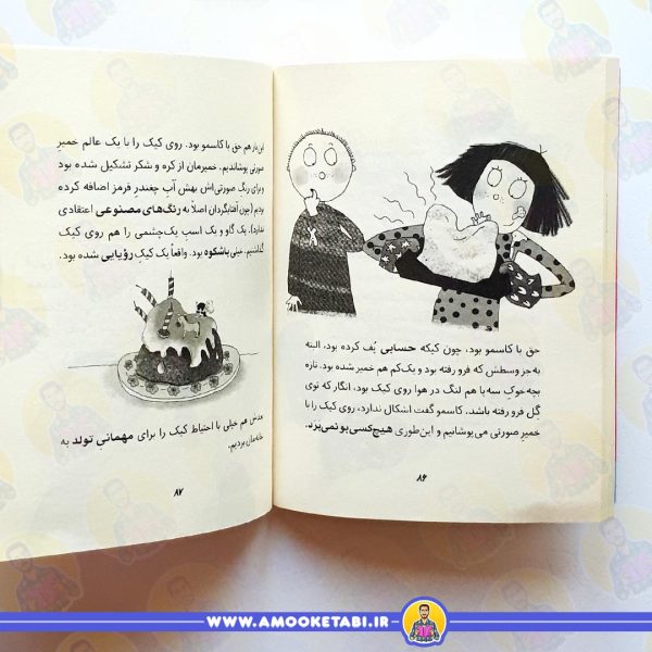 صفحه داخلی پنی قشقرق 4 - فاجعه پز زبر دست