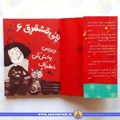 قیمت پنی قشقرق 6 ويروس پخش كن خطرناك عمو کتابی کتاب کودک