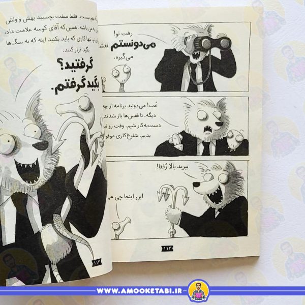 صفحه داخلی کتاب چهار سابقه دار1یورش
