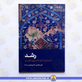 کتاب رشد عمو کتابی