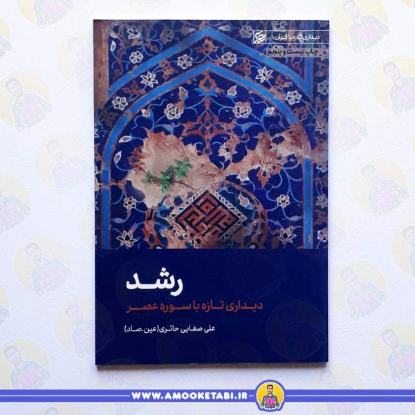 کتاب رشد عمو کتابی