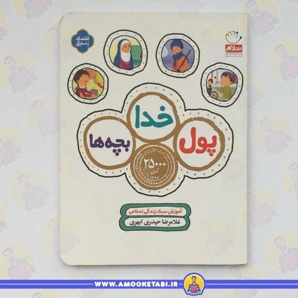 پول، خدا، بچه ها