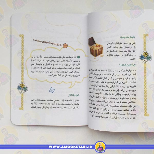 پول، خدا، بچه ها