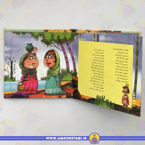 کتاب کودک بخون و بچین 14 (دختر نارنج)