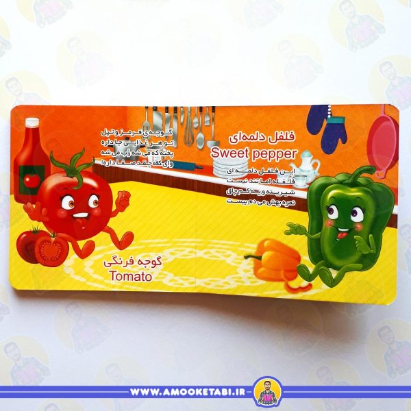 قیمت و خرید سبزیجات (همراه با شعر)
