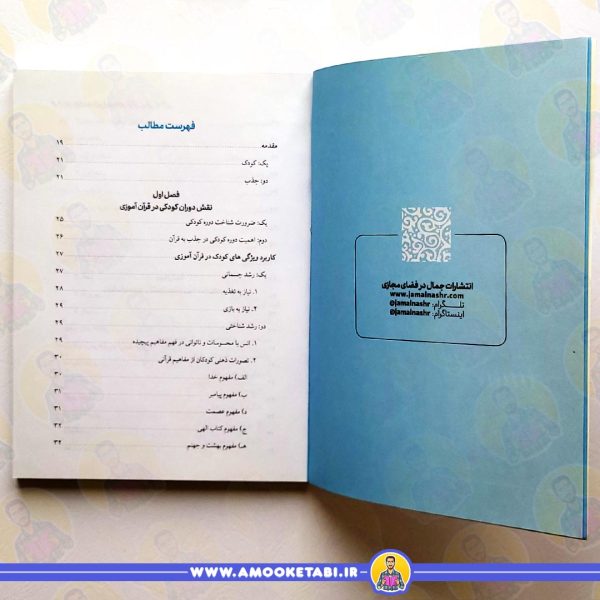 جذاب سازی آموزه های قرآنی کودکان عمو کتابی