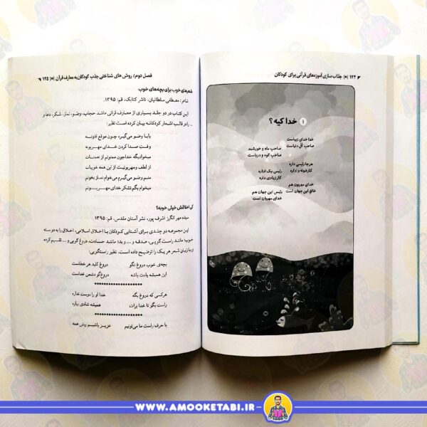 قیمت کتاب جذاب سازی آموزه های قرآنی برای کودکان