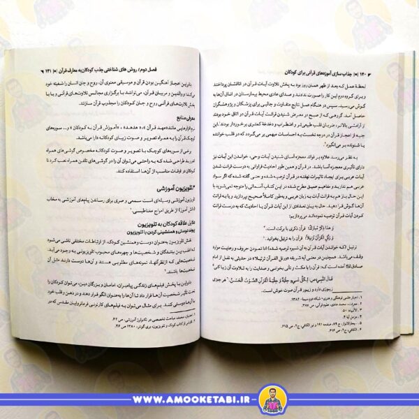 قیمت کتاب جذاب سازی آموزه های قرآنی برای کودکان عموکتابی