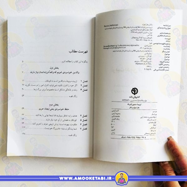 فهرست کتاب تربیت بدون فریاد عمو کتابی کتاب والدین و تربیت