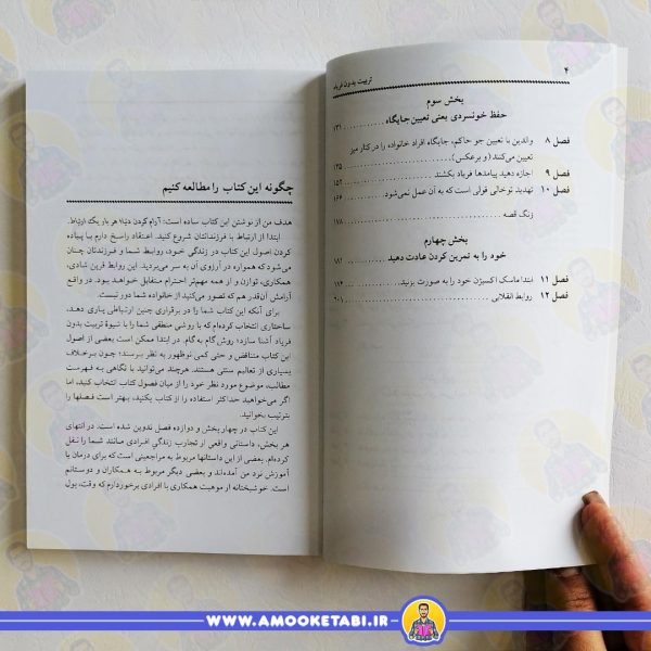 قیمت کتاب تربیت بدون فریاد کتاب والدین و تربیت