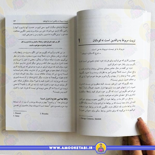 خرید کتاب تربیت بدون فریاد کتاب والدین و تربیت