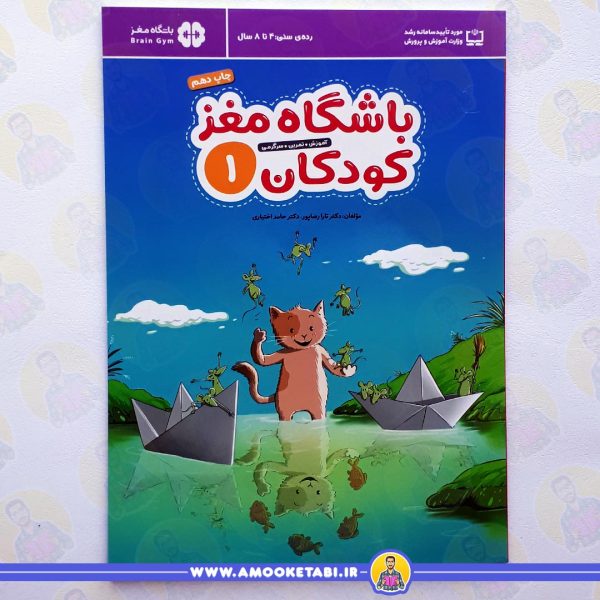 خرید کتاب باشگاه مغز کودکان 1عمو کتابی