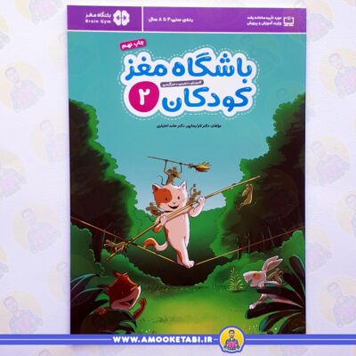 کتاب خوب برای کودکان 6 ساله کتاب کودک کتاب باشگاه مغز کودکان 2عمو کتابی