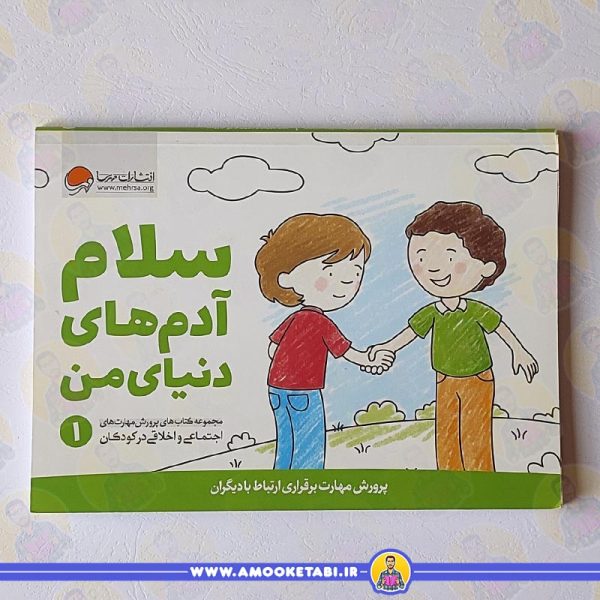 خرید کتاب جعبه کمک های اولیه سلام عمو کتابی