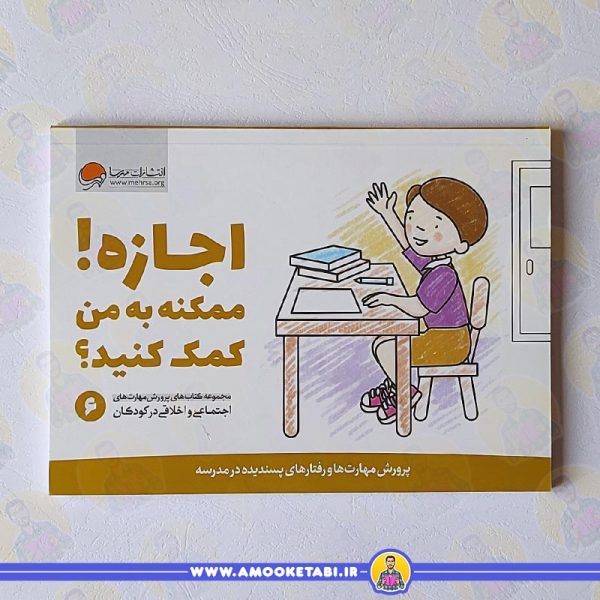 خرید کتاب جعبه کمک های اولیه اجازه عمو کتابی