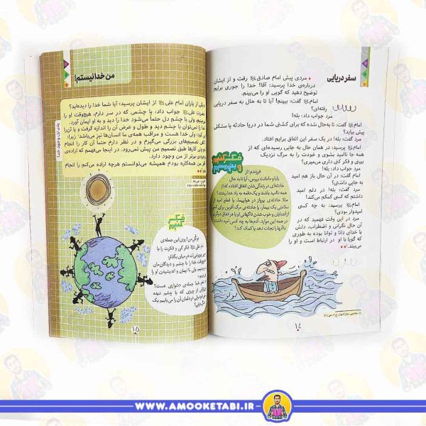 خرید کتاب خدا در این قصه ها
