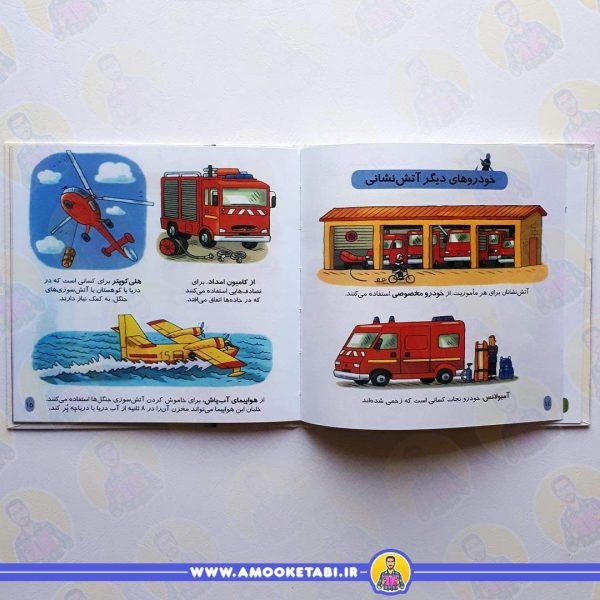 قیمت کتاب دایره المعارف کوچک من اتش نشان