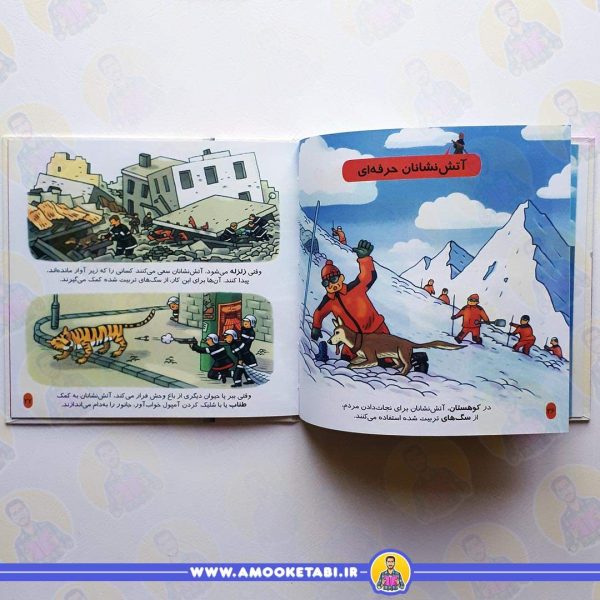 خرید قیمت کتاب دایره المعارف کوچک من اتش نشان