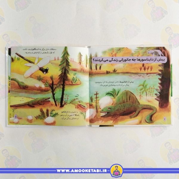 قیمت دایره المعارف کوچک من دایناسور