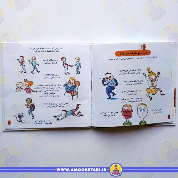 قیمت و خرید دایره المعارف کوچک من (بدن من )