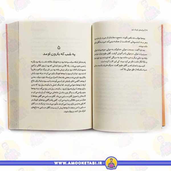 خرید کتاب شوالیه های کوچک شهر