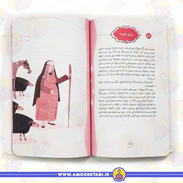خرید کتاب پیامبر و قصه هایش