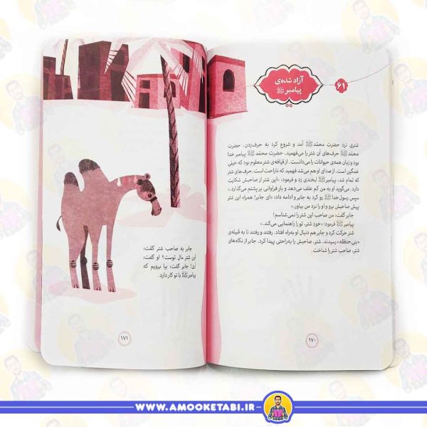 متن و تصویر کتاب پیامبر و قصه هایش