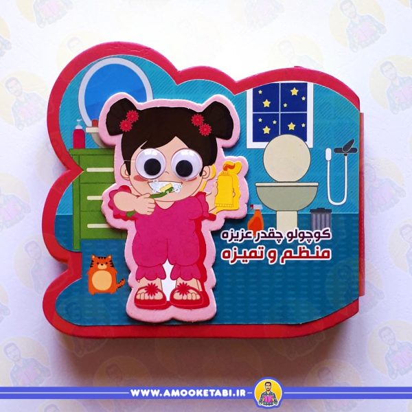 کتاب فومی کوچولو چقدر عزیزه عمو کتابی