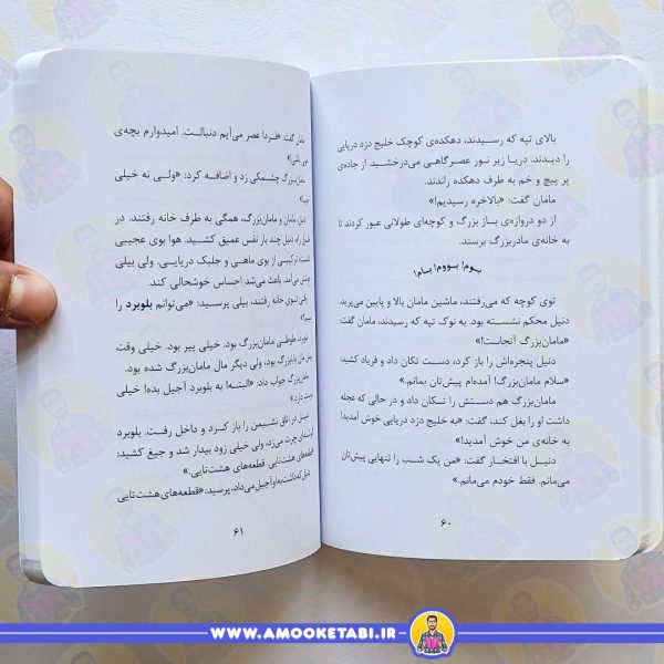 صفحه داخلی قصه هایی برای 5 ساله ها