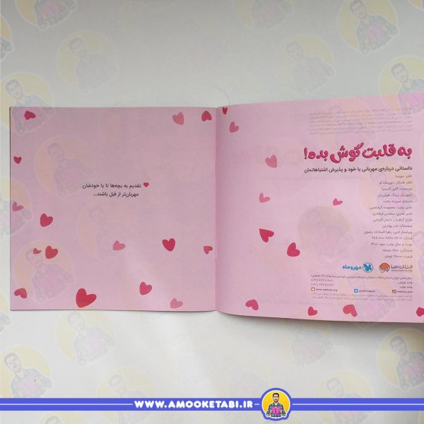 به قلبت گوش بده