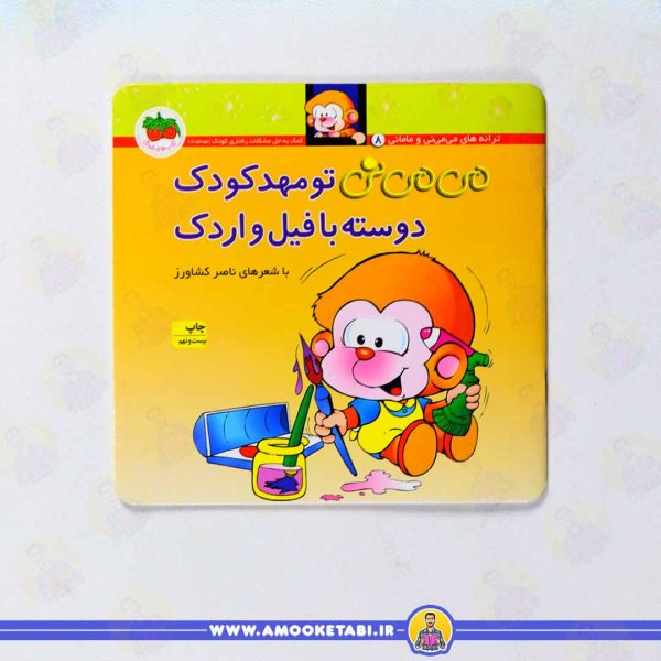 خرید کتاب می می نی 8 عمو کتابی