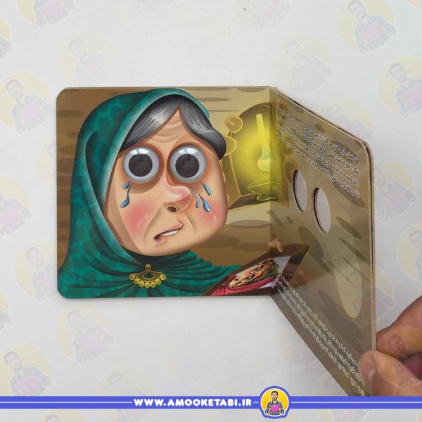 خرید داستان های چشم قلمبه 3 - نمکی