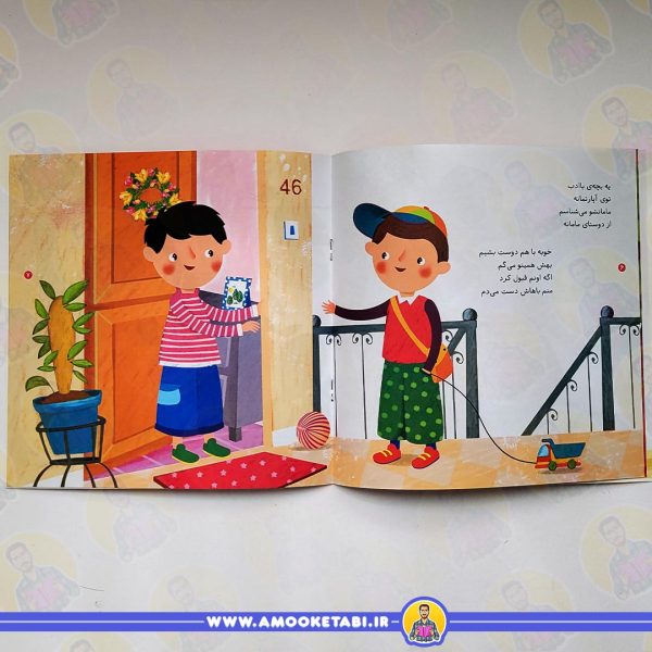 خرید مهارت هایی برای زندگی بهتر 6 (کجا یه دوست خوب هست)