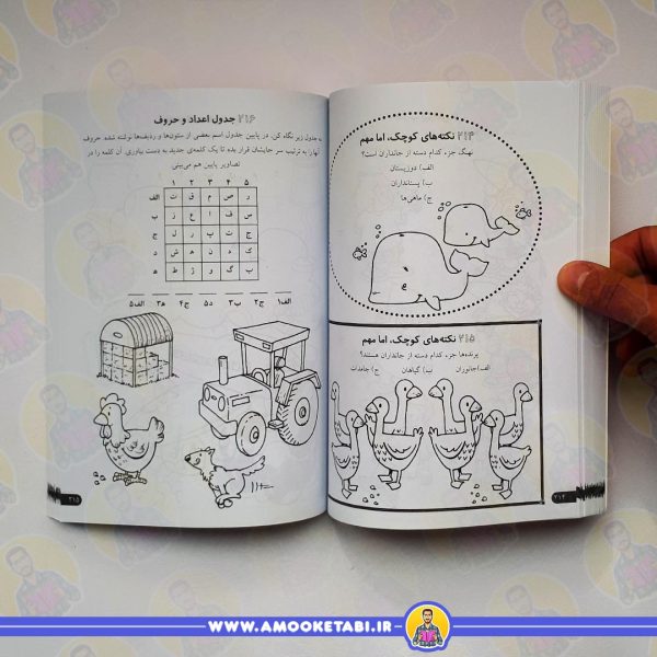 کتاب کودک 365 روز سرگرمی